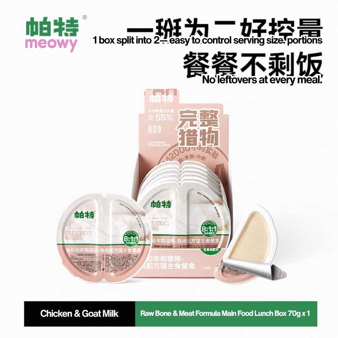 8:1:1 Staple Cat Food Cup 70g