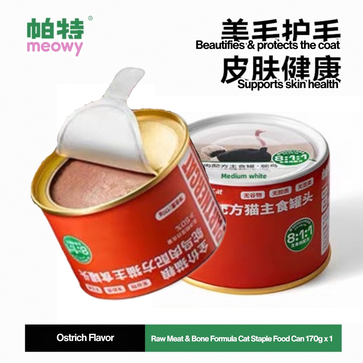 8:1:1 Complete & Balanced Staple Cat Wet Food Can 170g