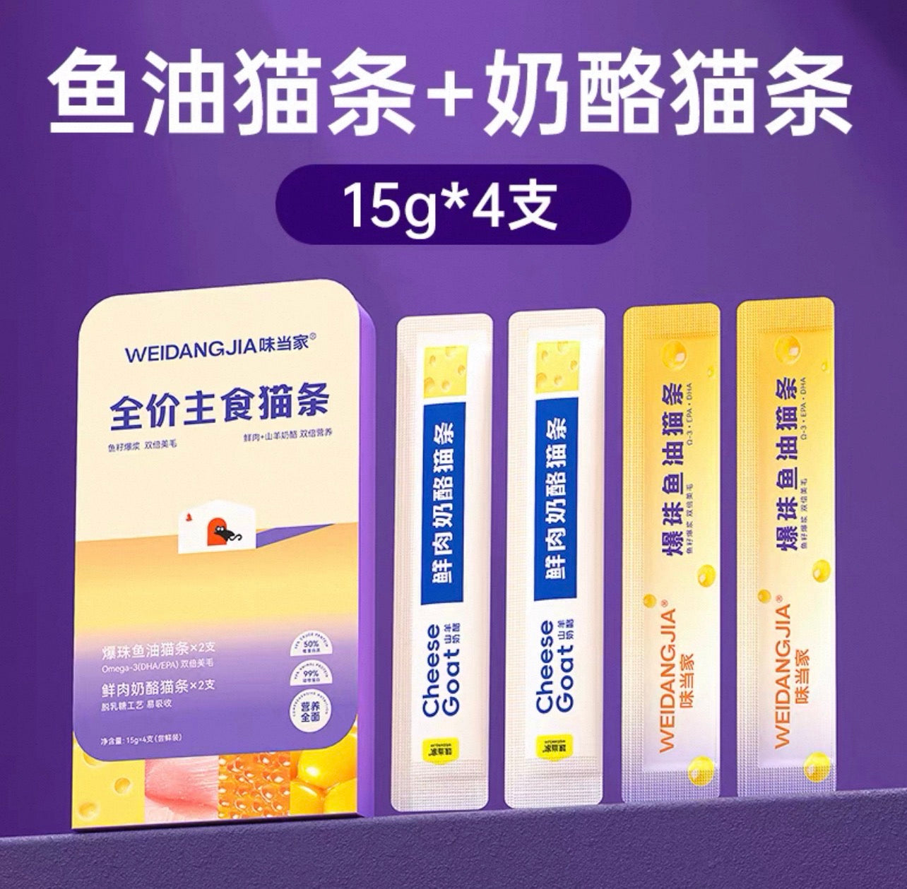 Fish Oil Burst-Bead & Fresh Meat + Cheese Cat Sticks