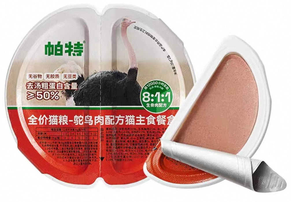 8:1:1 Staple Cat Food Cup 70g