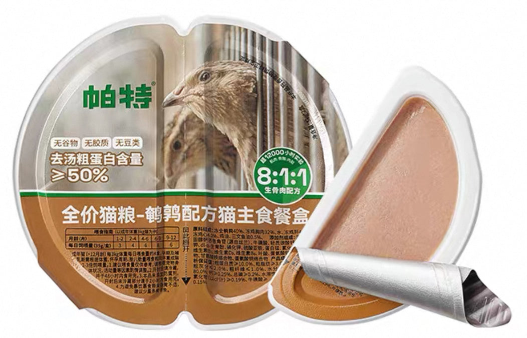 8:1:1 Staple Cat Food Cup 70g