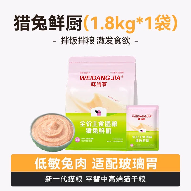 Weidangjia Pigeon/Rabbit Cat Meal Pouch