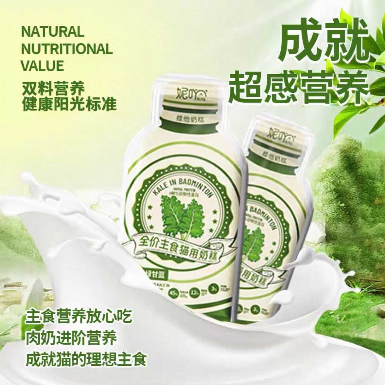 Vitamin Milk Cake Staple Cat Food