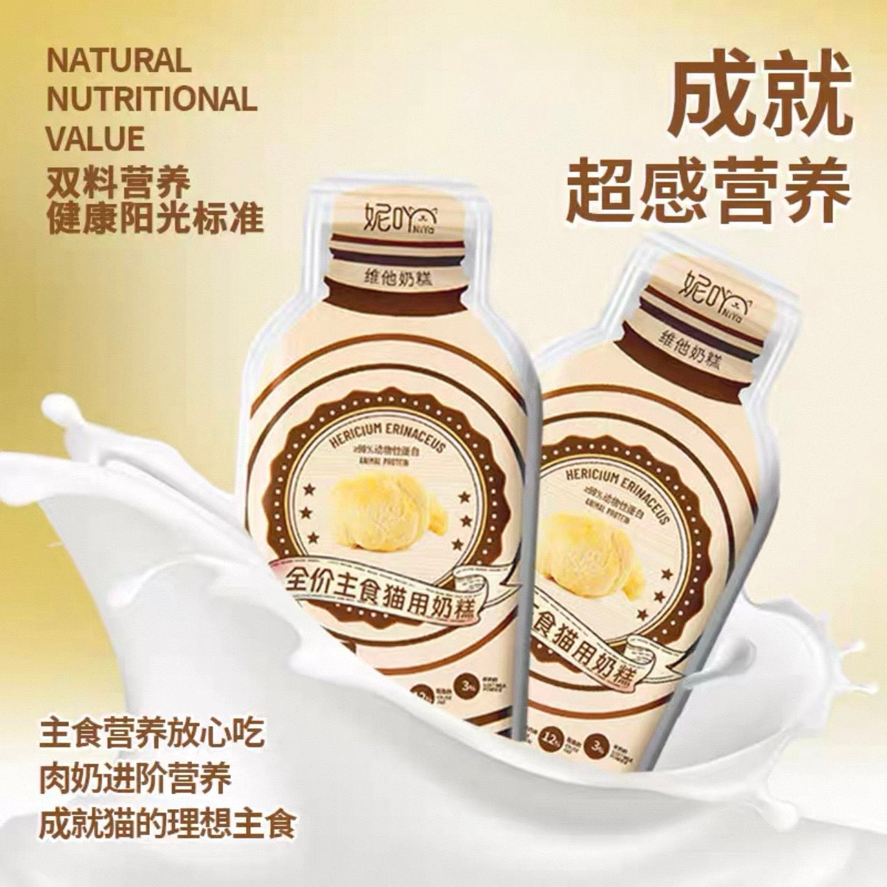 Vitamin Milk Cake Staple Cat Food