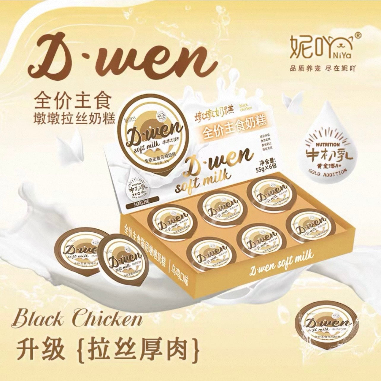 D-wen Soft Milk & Milk Cake Tender Shredded Meat Cup Staple Cat Food
