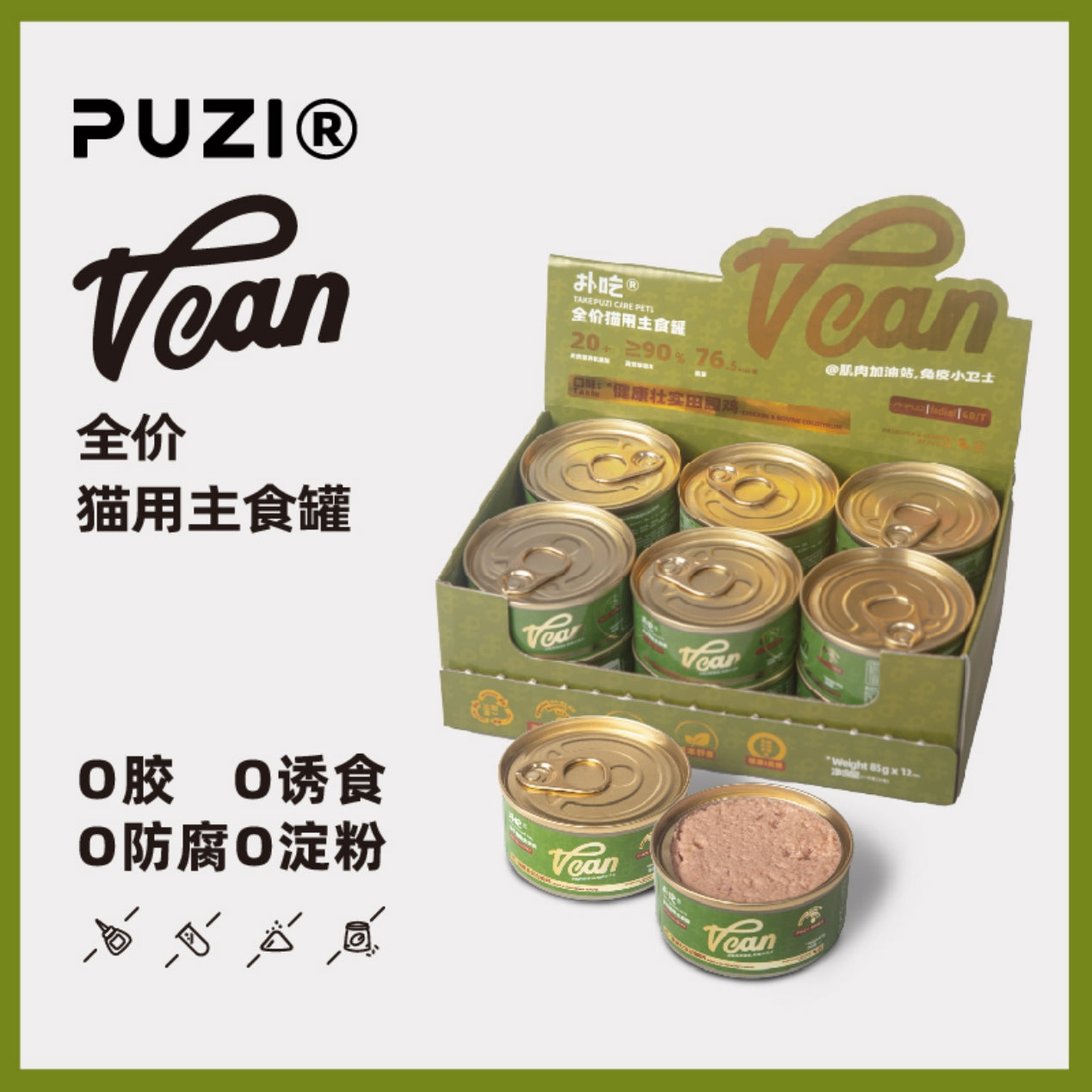 Puzi Vcan Staple Cat Food Can